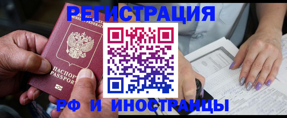 временная регистрация для всех в Озёрах
